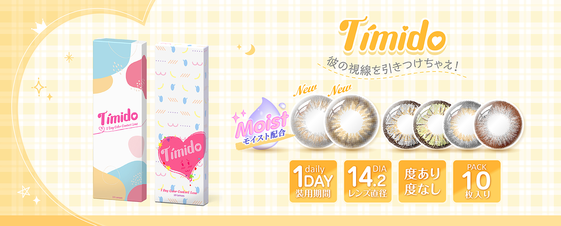 【度あり/度なし • ワンデー • DIA14.2】ティミド(Timido) ,カラコン,キスブラウン,オリーブライム,ハートビートグレー,フレッシュゴールド,度あり,度なし,ワンデー,彼の視線を引きつけちゃえ